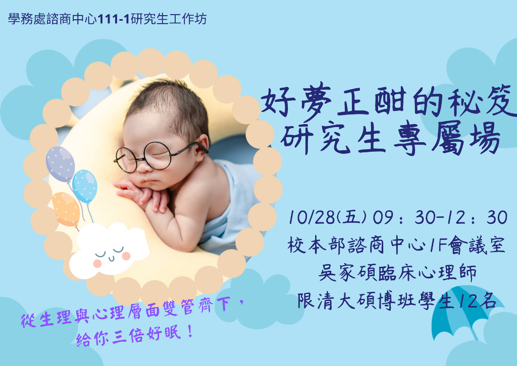 1111028【好夢正酣的秘笈-研究生專屬場】