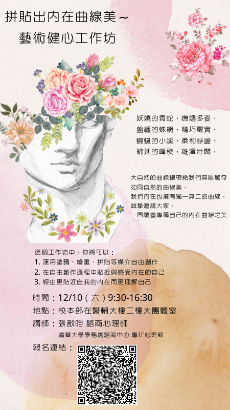 1111210【拼貼出內在曲線美~藝術健心工作坊】
