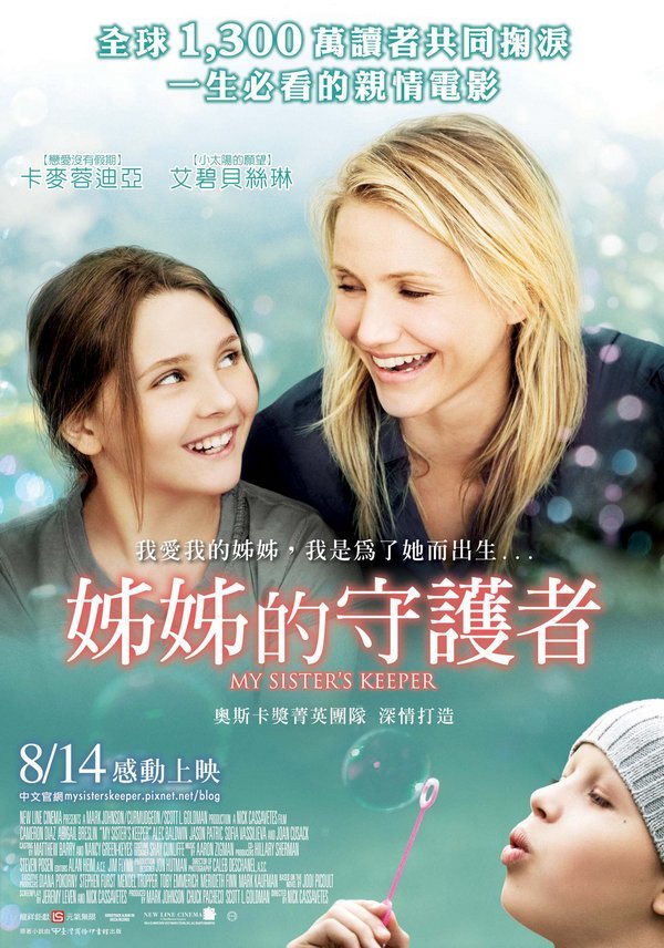 海報:姊姊的守護者