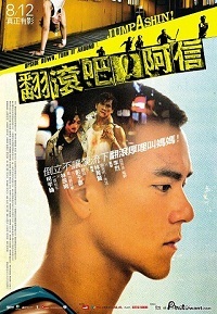 海報:翻滾吧!阿信