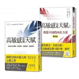 高敏感是種天賦