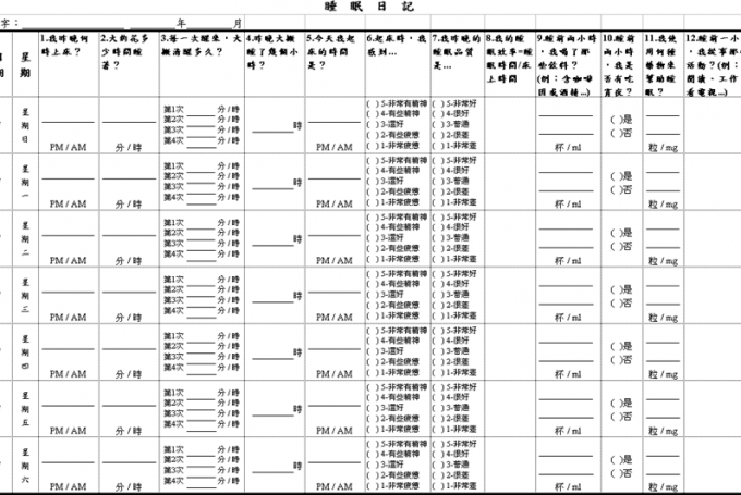 向失眠道晚安