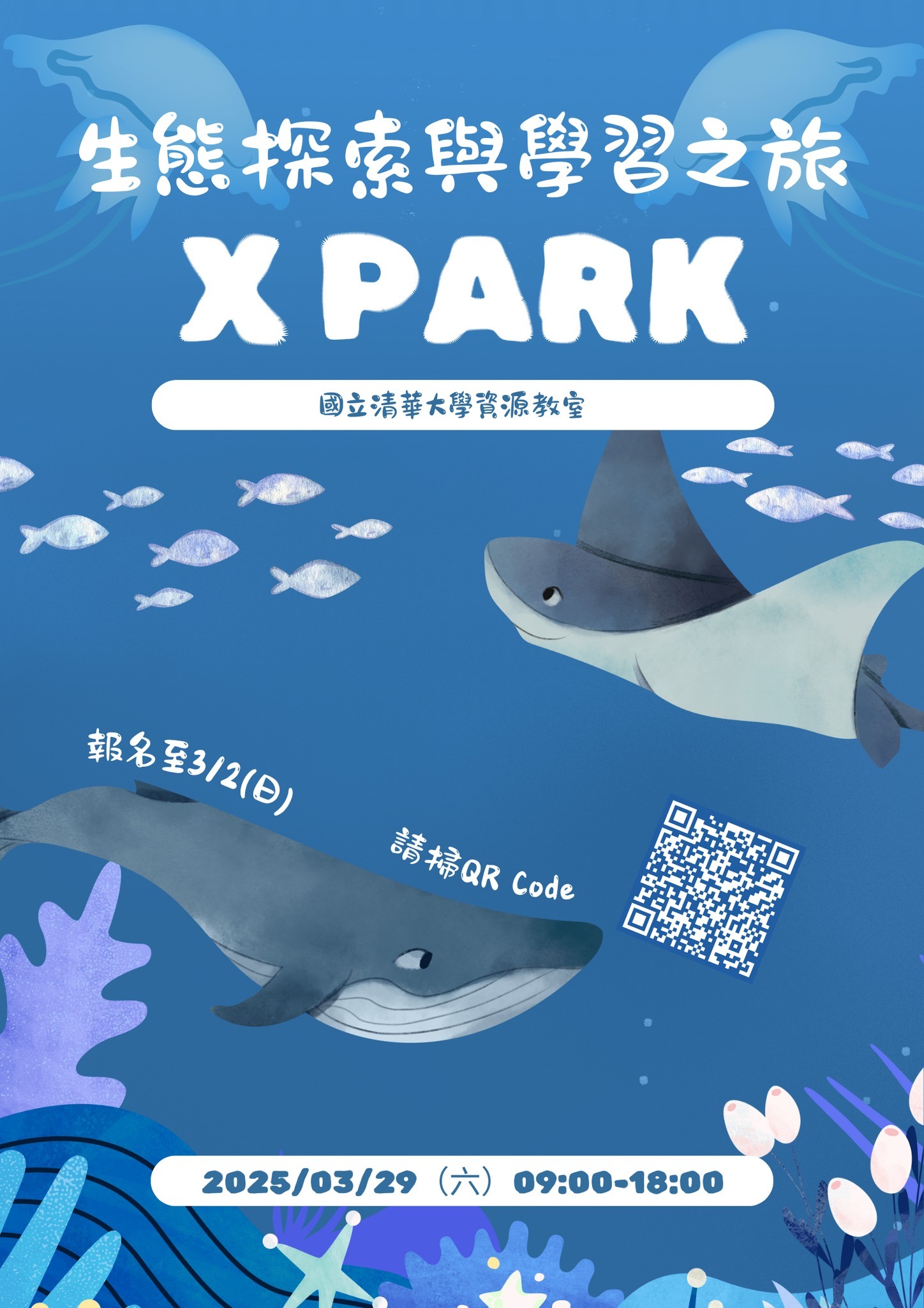 活動海報