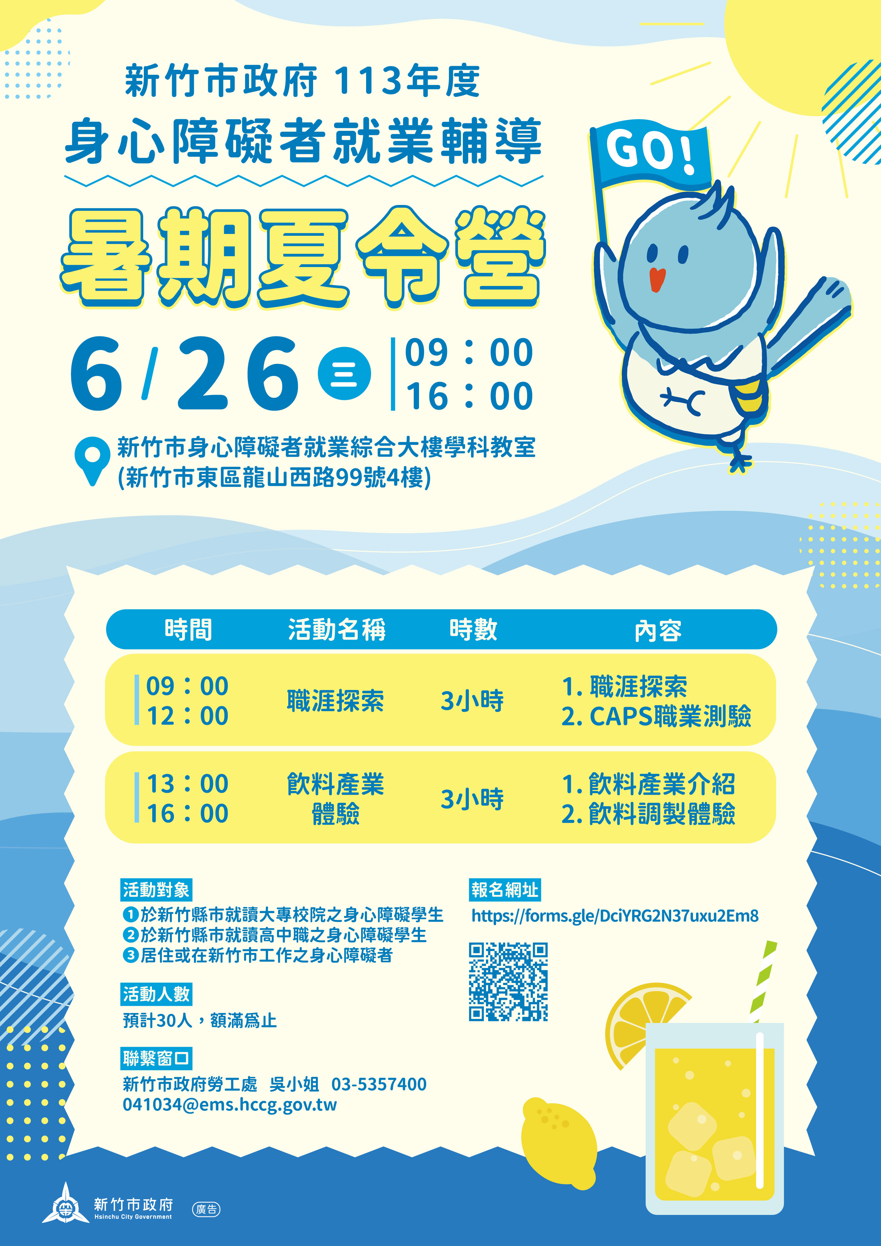 活動海報