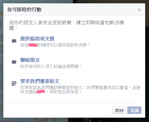 FB檢舉貼文步驟4