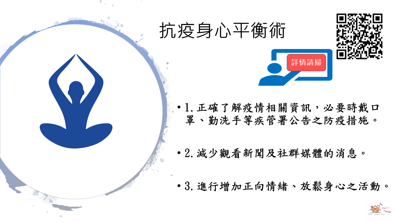 清大校園身心防疫懶人包4