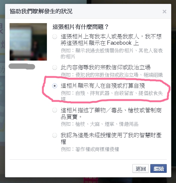 FB檢舉貼文步驟3