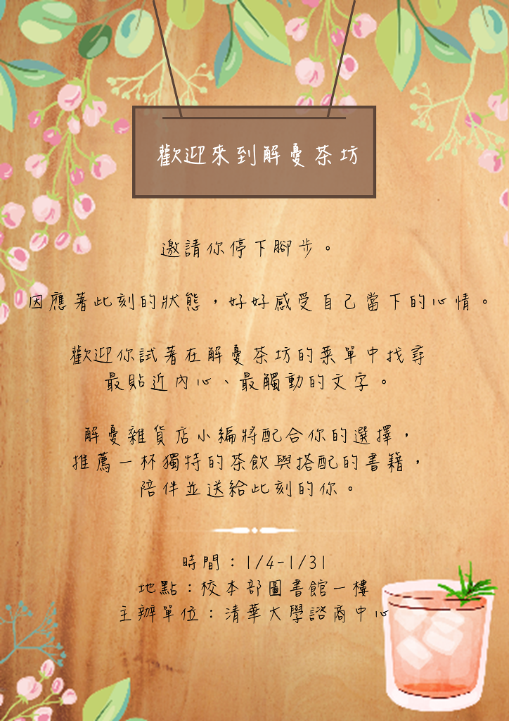 解憂雜貨店暖心特調推薦閱讀展