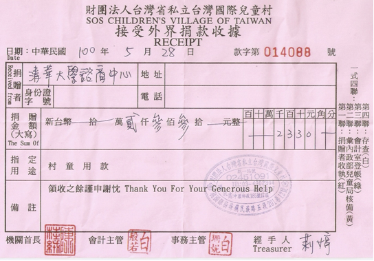 捐款收據
