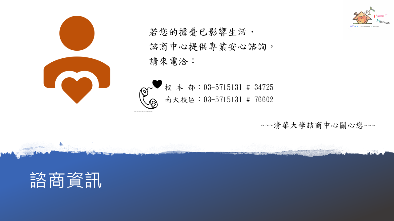 清大校園身心防疫懶人包6