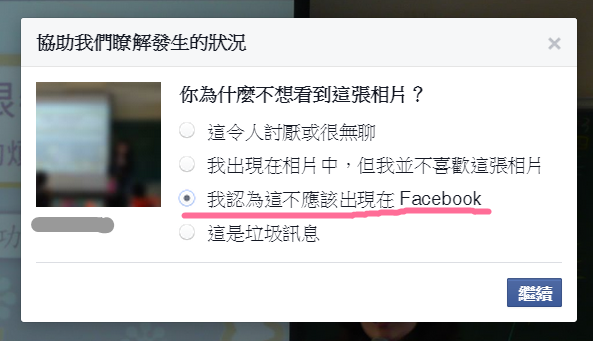 FB檢舉貼文步驟1