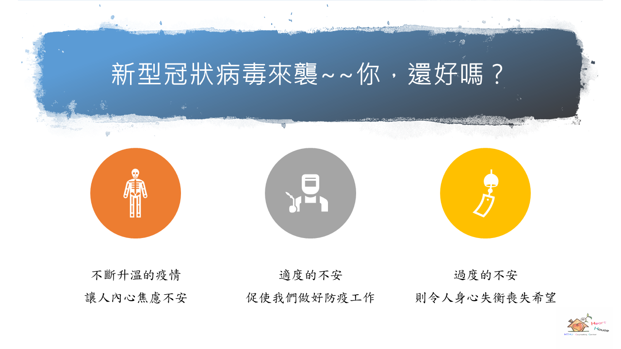 清大校園身心防疫懶人包2