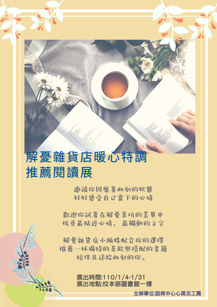 解憂雜貨店暖心特調推薦閱讀展2