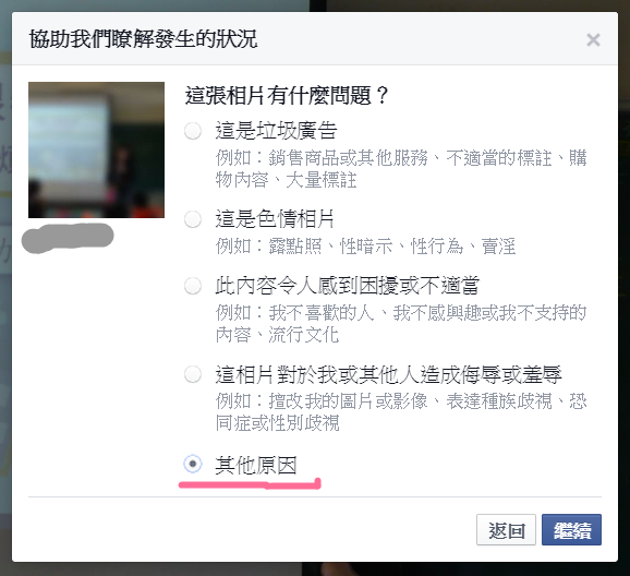 FB檢舉貼文步驟2