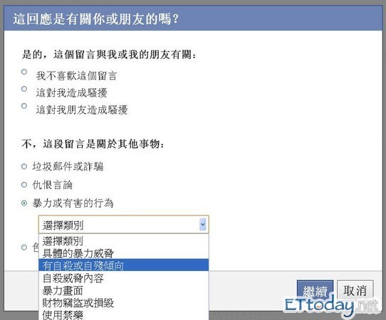線上舉報第一步,點選「舉報/標示為垃圾廣告訊息」。