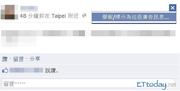 線上舉報第一步,點選「舉報/標示為垃圾廣告訊息」。