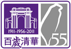 百年清華