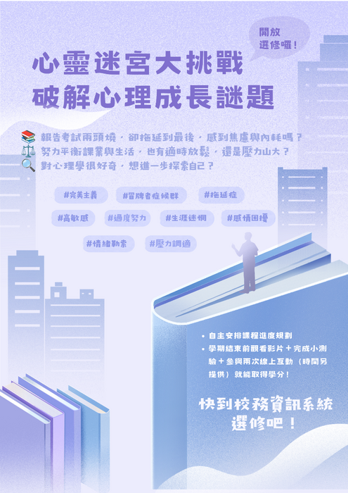 清大諮商中心線上課程，開放選修囉！