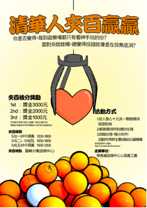 海報-心窩之清華人夾百贏贏