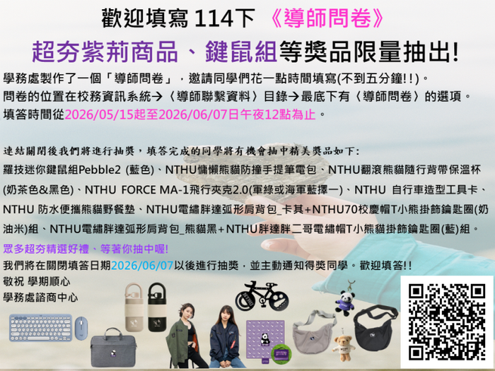 114下導師問卷學生填寫說明