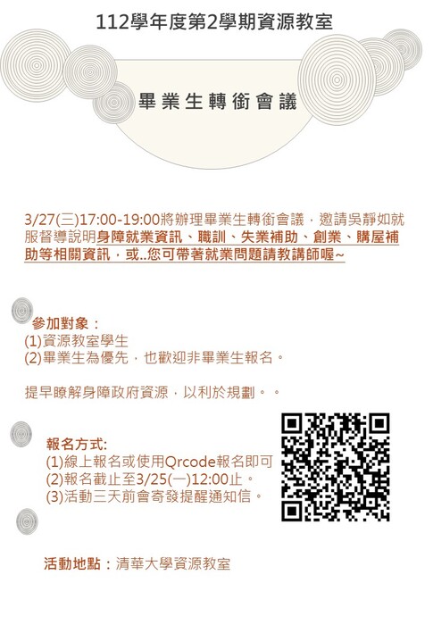 轉銜說明海報