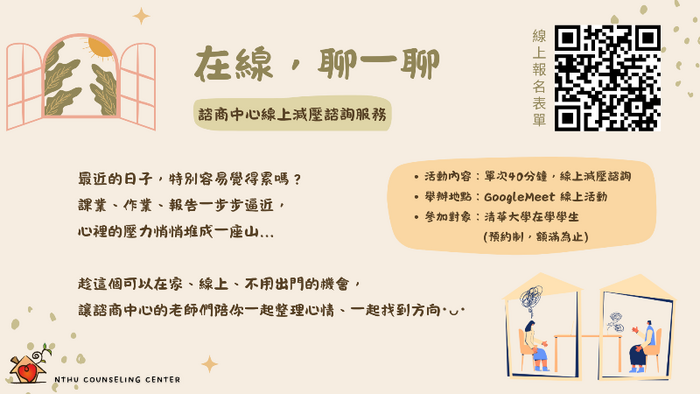 20251124-1205線上減壓諮詢圖片