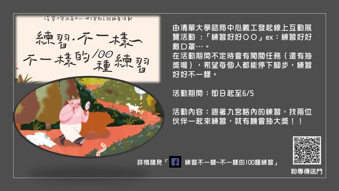 練習。不一樣~不一樣的100種練習