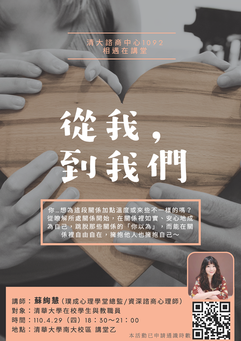 【從我，到我們】談關係合作與經營講座