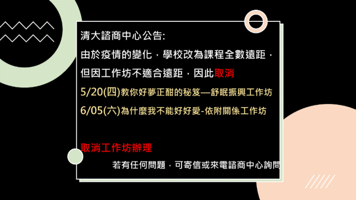 【配合防疫取消】110/5/20、6/2校本部工作坊