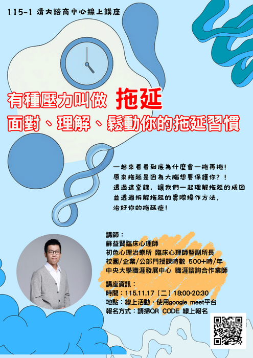 20261117線上講座_有種壓力叫做拖延