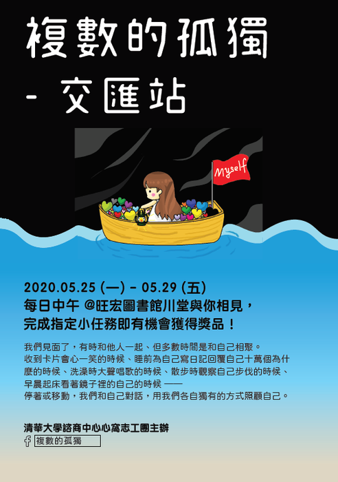 【擺攤活動】複數的孤獨-交匯站