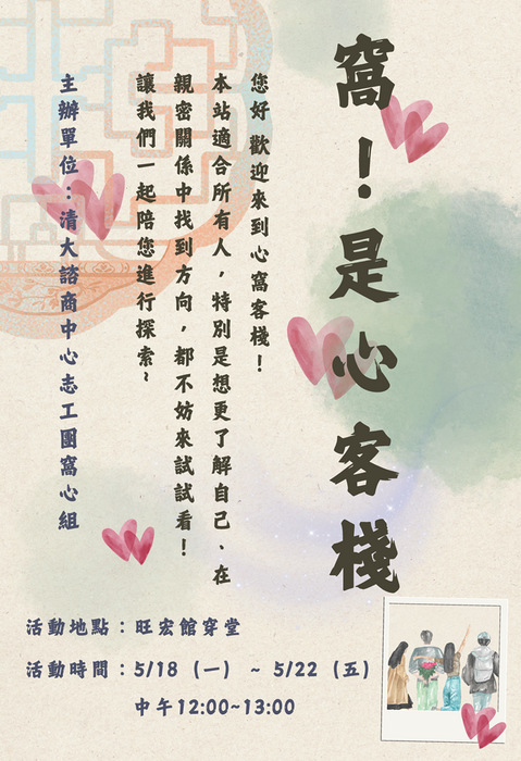 1150518-0522中午【窩！是心客棧】