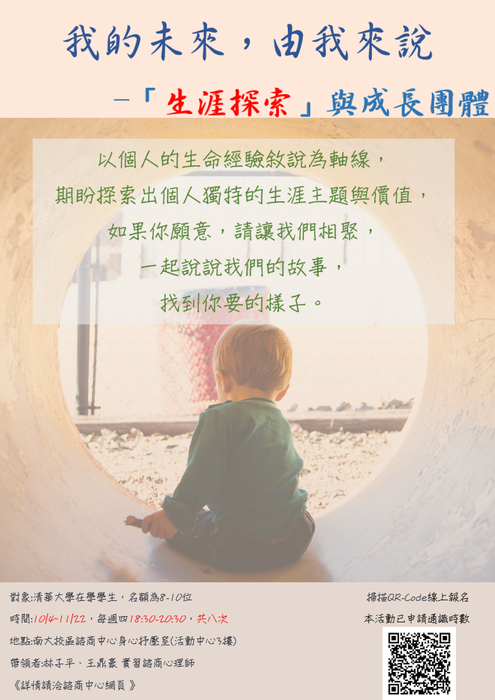 生涯團體海報