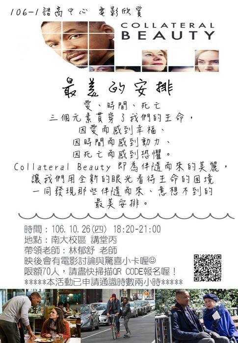 10/26系列電影【最美的安排】