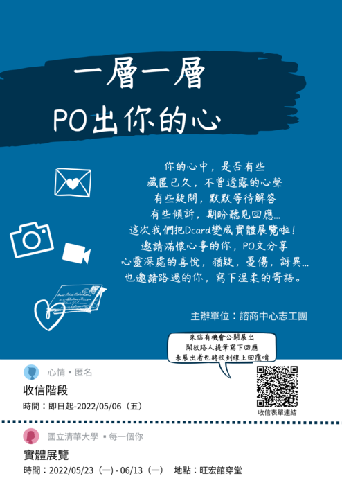 主題活動】一層一層PO出你的心