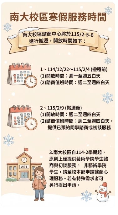 114南大校區寒假服務時間圖片