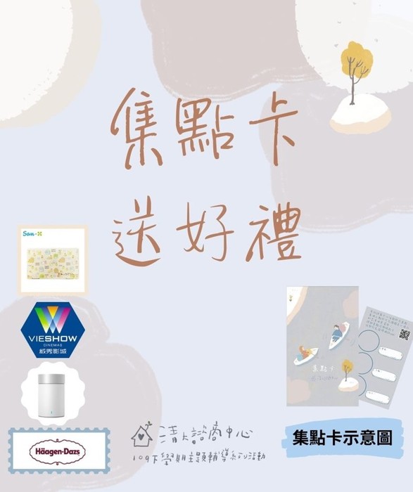 集點卡說明