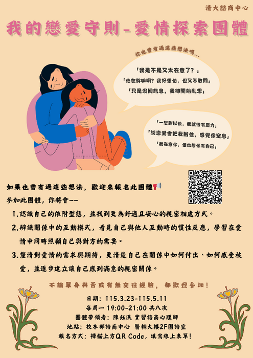 20260323-0511團體【我的戀愛守則-愛情探索團體】