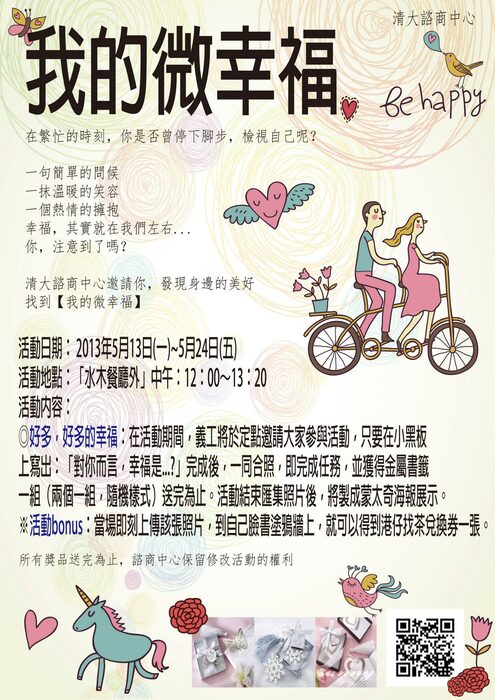 海報:我的微幸福