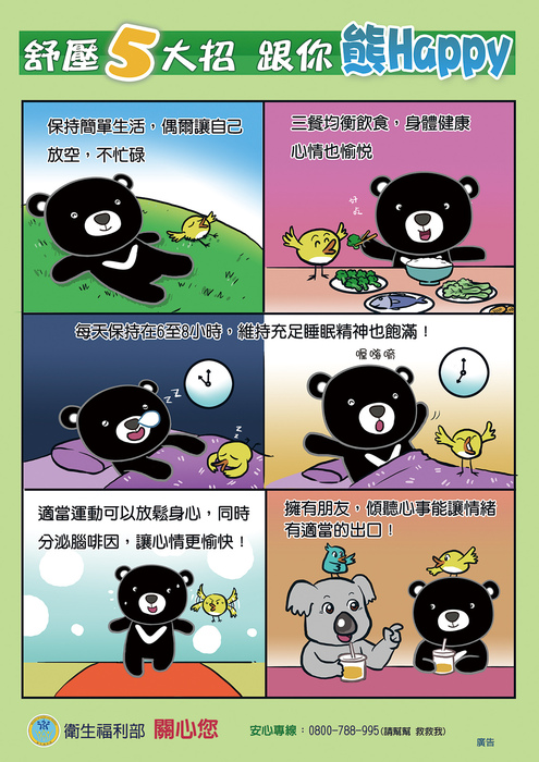 『安心專線』0800-788-995（請幫幫-救救我)
