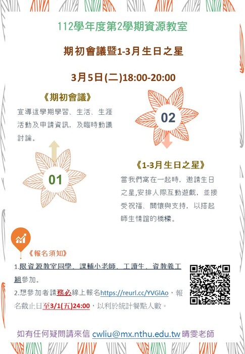 112-2 期初會議&生日之星