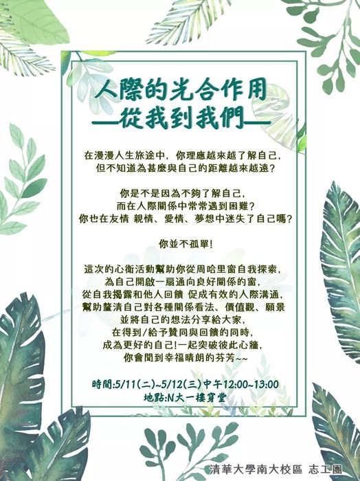 人際的光合作用活動