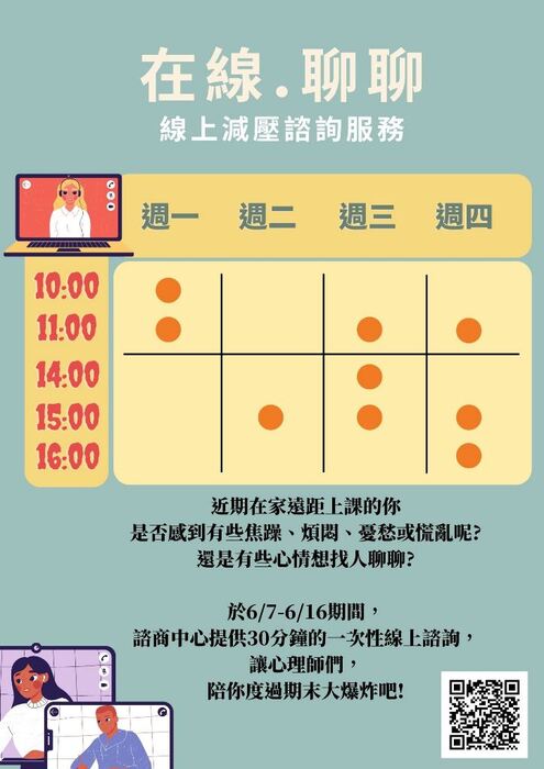 [在線.聊聊]線上減壓諮詢服務