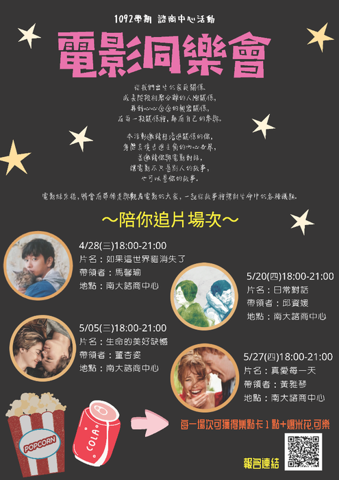 110/4/28-5/27電影同樂會part2