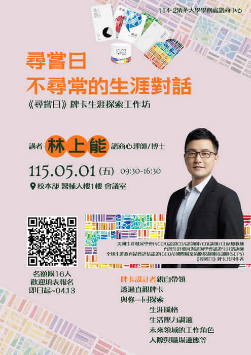 20260501工作坊【尋嘗日工作坊】