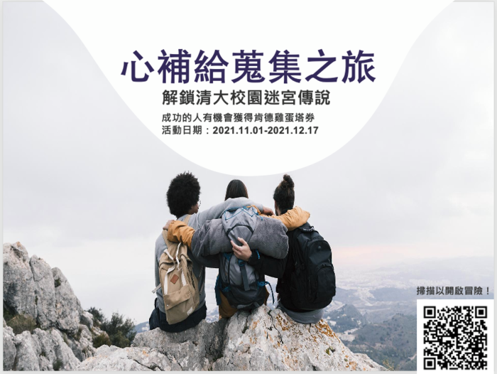 心補給蒐集之旅