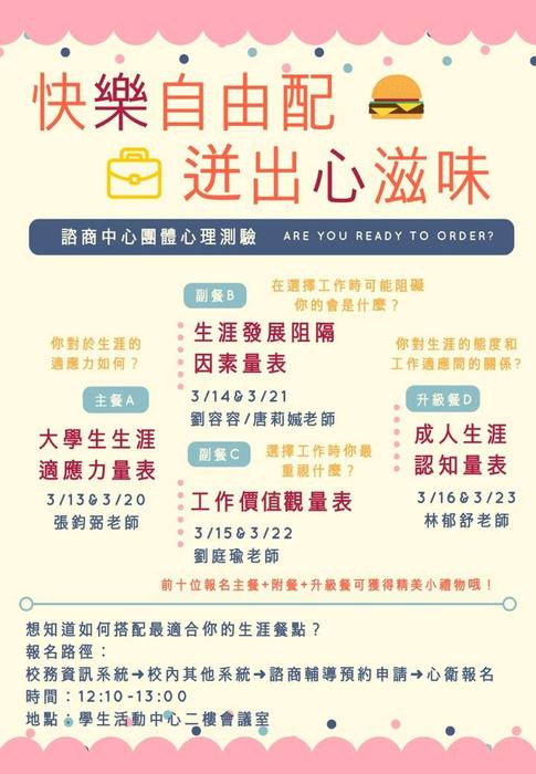 心理測驗海報