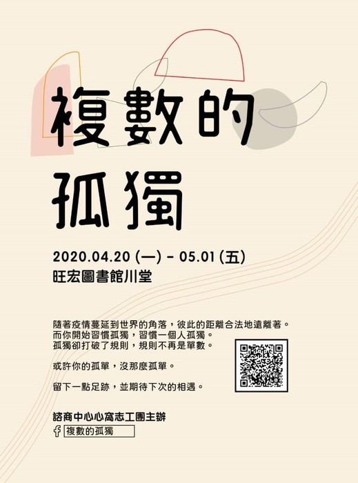 複數的孤獨