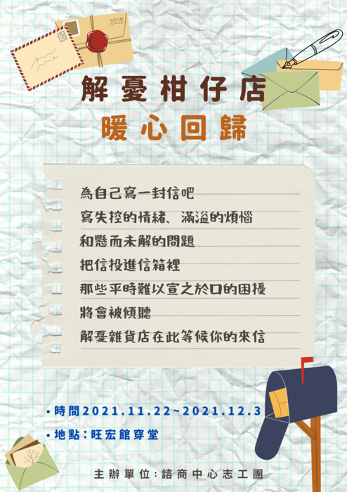 111/22-12/3「解憂柑仔店」實體快閃互動展來囉