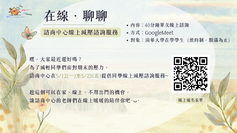 20250512-0522在線*聊聊